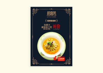 总监-餐饮品牌宣传海报设计