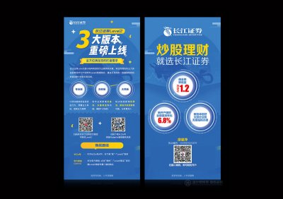 总监-传单设计-长江证券