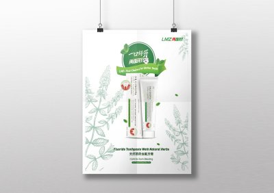 总监-牙膏产品宣传海报设计