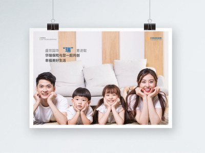 总监-保险企业宣传海报设计