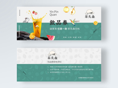 总监-饮品劵设计