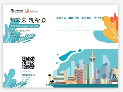 总监-物业品牌企业校园招聘海报设计