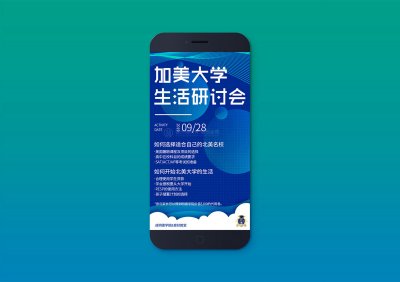 总监-国外留学宣传海报设计