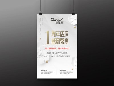 总监-柏缦蒂周年庆活动宣传海报设计