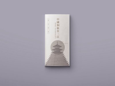 总监-画册设计-旅游画册