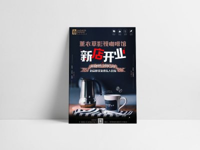 资深-薰衣草影视咖啡馆开业宣传海报设计