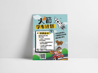 资深-单页设计-招生单页