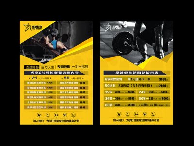 资深-传单/单页-健身健康