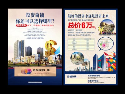 资深-传单设计-商业传单