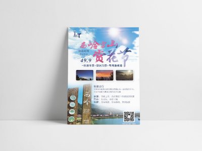 资深-旅行社活动宣传海报设计