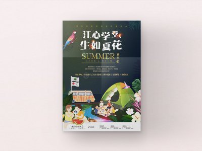 资深-夏令营手绘插画宣传海报设计