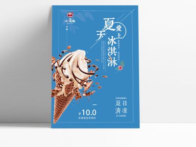 资深-单页设计-冰淇淋