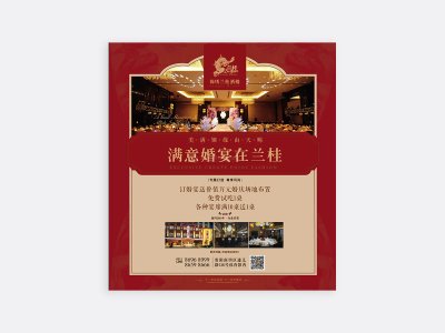 资深-海报设计-酒店海报