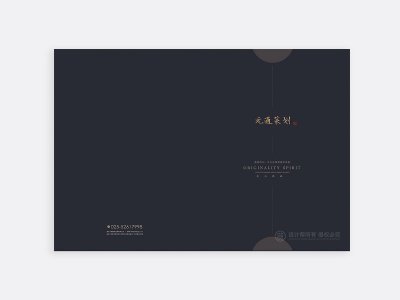 资深-画册设计-中国风画册