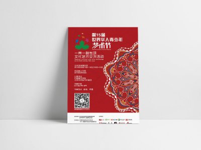 资深-海报设计-艺术节宣传
