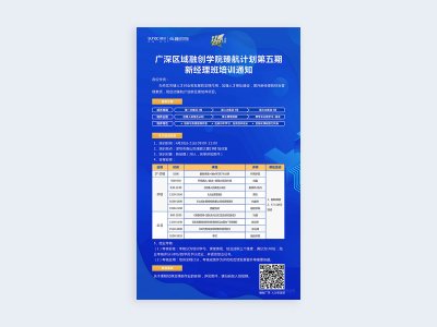 新锐-融创学院宣传单页设计