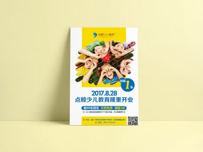 资深-传单设计-少儿教育