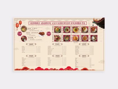 资深-菜单设计-菜单