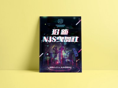 资深-海报设计-舞蹈