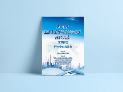 资深-医疗科技活动宣传海报设计