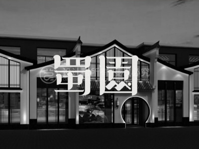 资深-LOGO设计-餐饮酒店