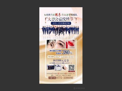 资深-美容品牌公益活动宣传易拉宝设计-美容