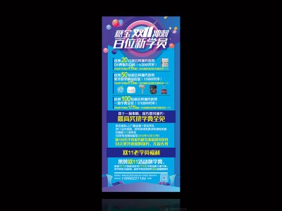 资深-活动宣传易拉宝设计