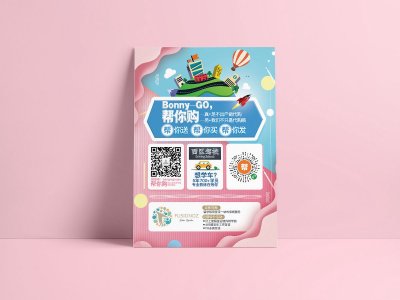 资深-代购宣传海报设计