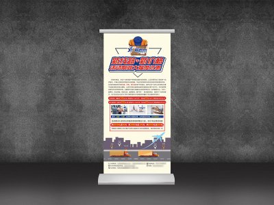 资深-新世杰物流企业宣传易拉宝设计