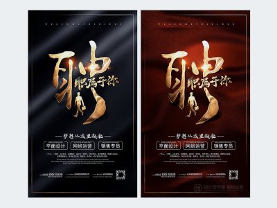 资深-企业招聘宣传海报设计