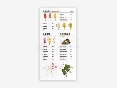 新锐-菜单设计-雪糕
