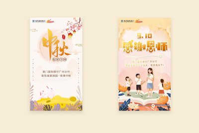 新锐-海报设计-节日海报