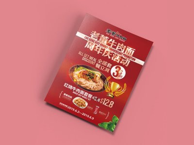 总监-餐饮品牌周年庆宣传单页设计
