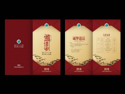 总监-其他设计-邀请函