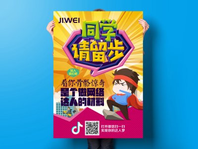 总监-抖音运营网络传媒宣传海报设计