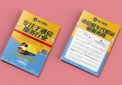 总监-传单-单页设计-物流运输