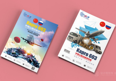 总监-物流企业宣传海报设计