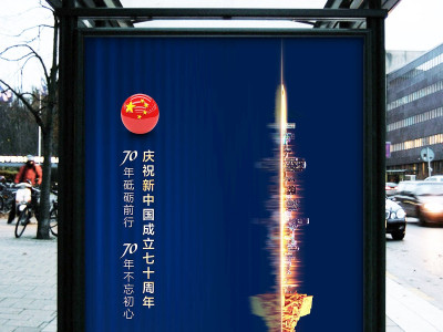 资深-国庆节日宣传海报设计
