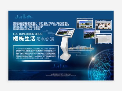 新锐-高校迎新服务系统海报设计