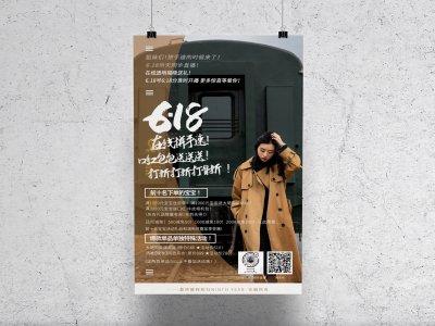 资深-服装品牌活动宣传海报设计