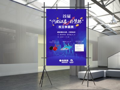 资深-兴业证券活动宣传海报设计