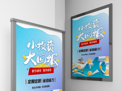 资深-金融咨询宣传海报设计