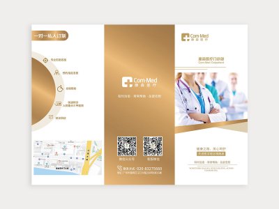 新锐-折页设计-医疗健康