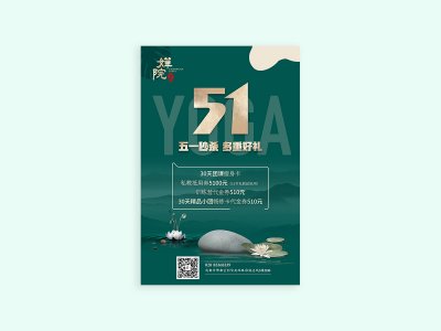 新锐-婵院瑜伽宣传海报设计