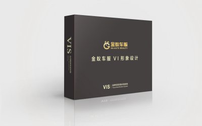 资深-VI设计-汽车美容