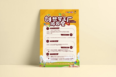 总监-游园会活动流程宣传海报设计