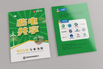资深-折页设计-电力能源