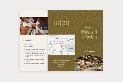 新锐-折页设计-招商折页