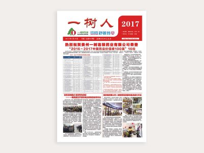 新锐-报纸设计