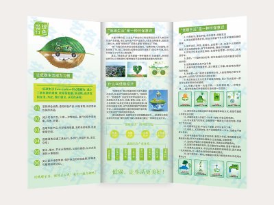 资深-公益环保折页设计